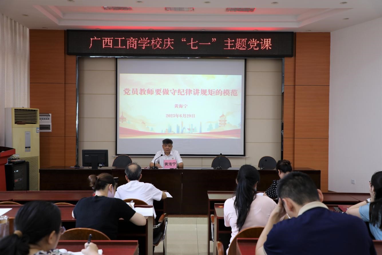 校长上党课