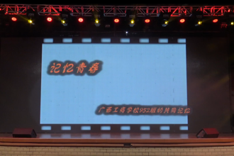 三十五周年校庆文艺晚会 - 952班同学祝福视频