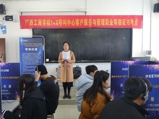 我校首次“1+X”呼叫中心客户服务与管理职业技能等级证书考核顺利完成