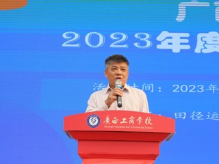 民族竞技健体  团结工商欢歌——广西工商学校举办春季民族体育运动会