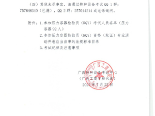关于2023年压力容器检验员（含初考、补考、考试换证）资格取证考试的通知