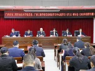 联学共建聚共识 砥砺奋进谋新篇——两校党委联合召开理论学习中心组学习（扩大）研讨会