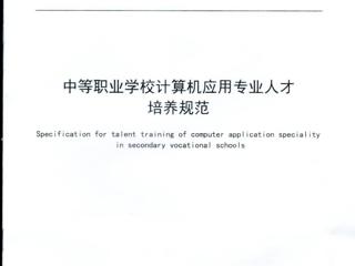 团队标准发布实施 赋能职教规范发展