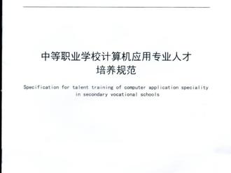 团队标准发布实施 赋能职教规范发展