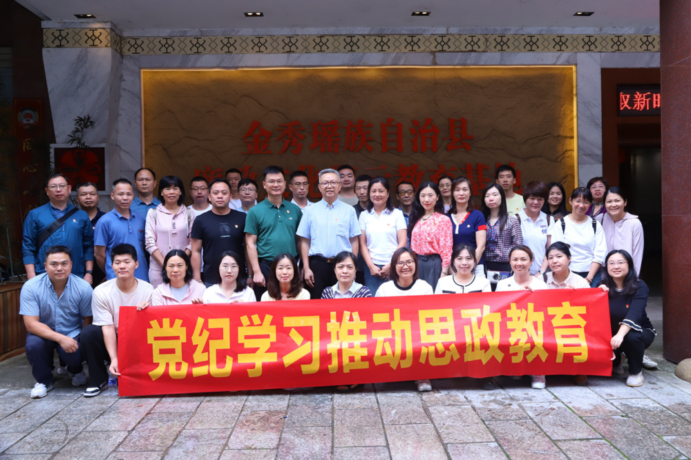 1金秀党纪学习