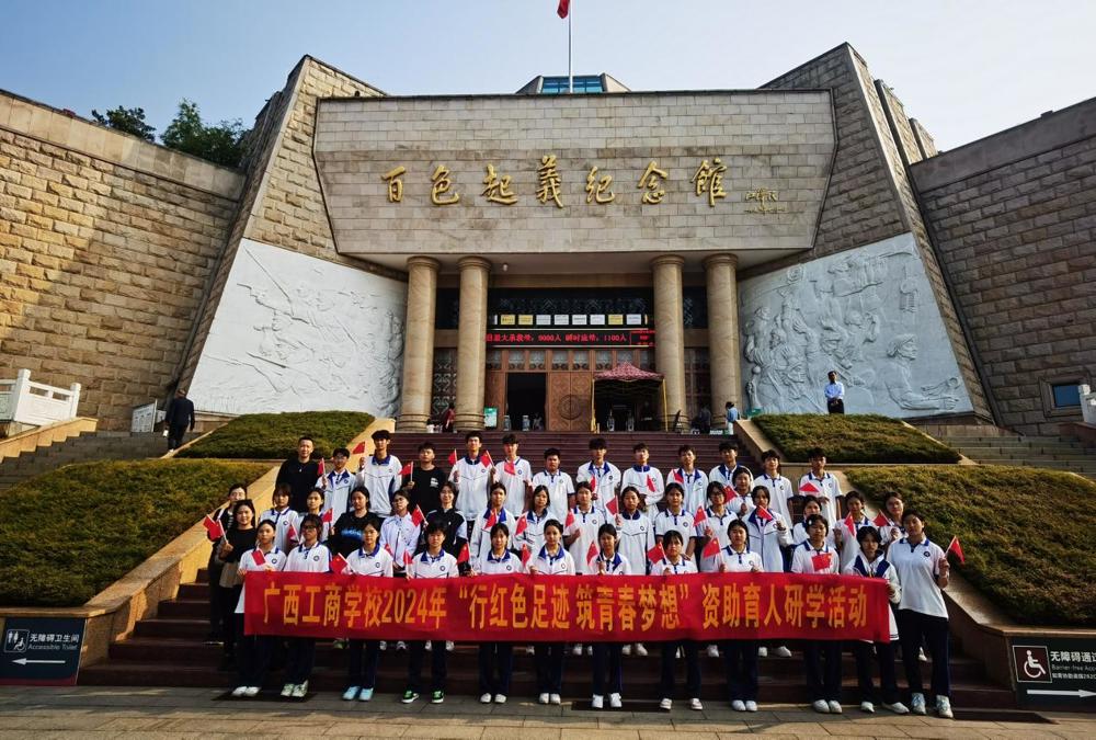 6.资助育人研学活动