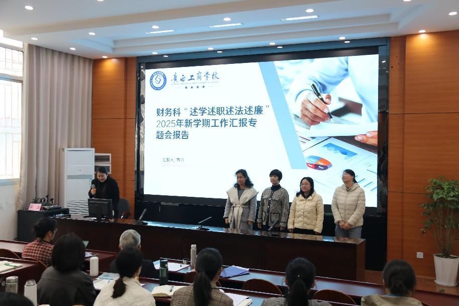 1.财务科汇报