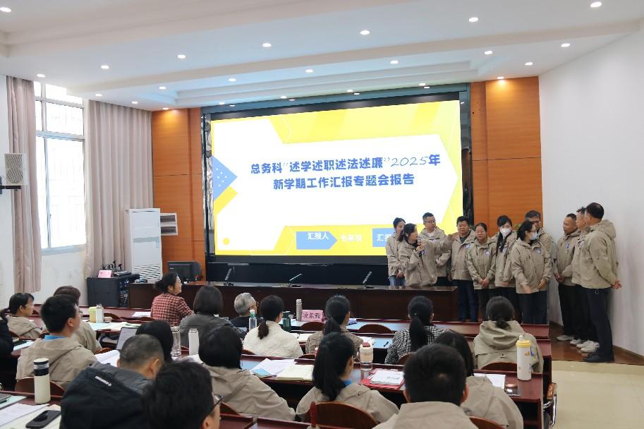 2.总务科汇报
