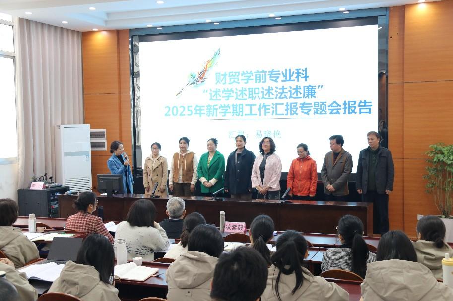 13.财贸学前专业科汇报