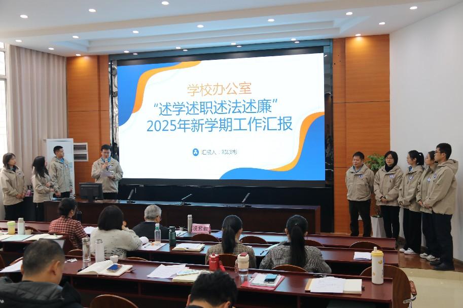 9.校办汇报