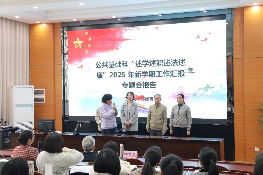 15.公共基础科汇报