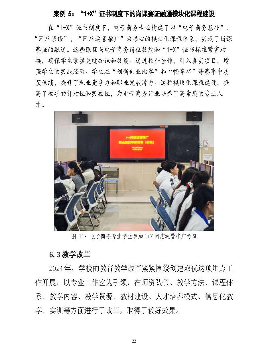广西工商学校职业教育质量报告（2024年度） (1)_页面_25