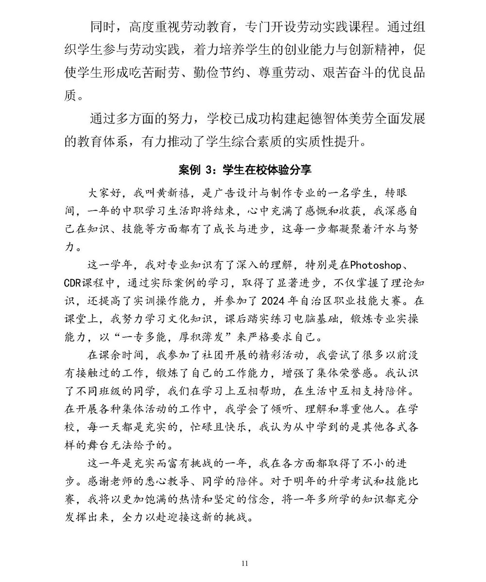 广西工商学校职业教育质量报告（2024年度） (1)_页面_14