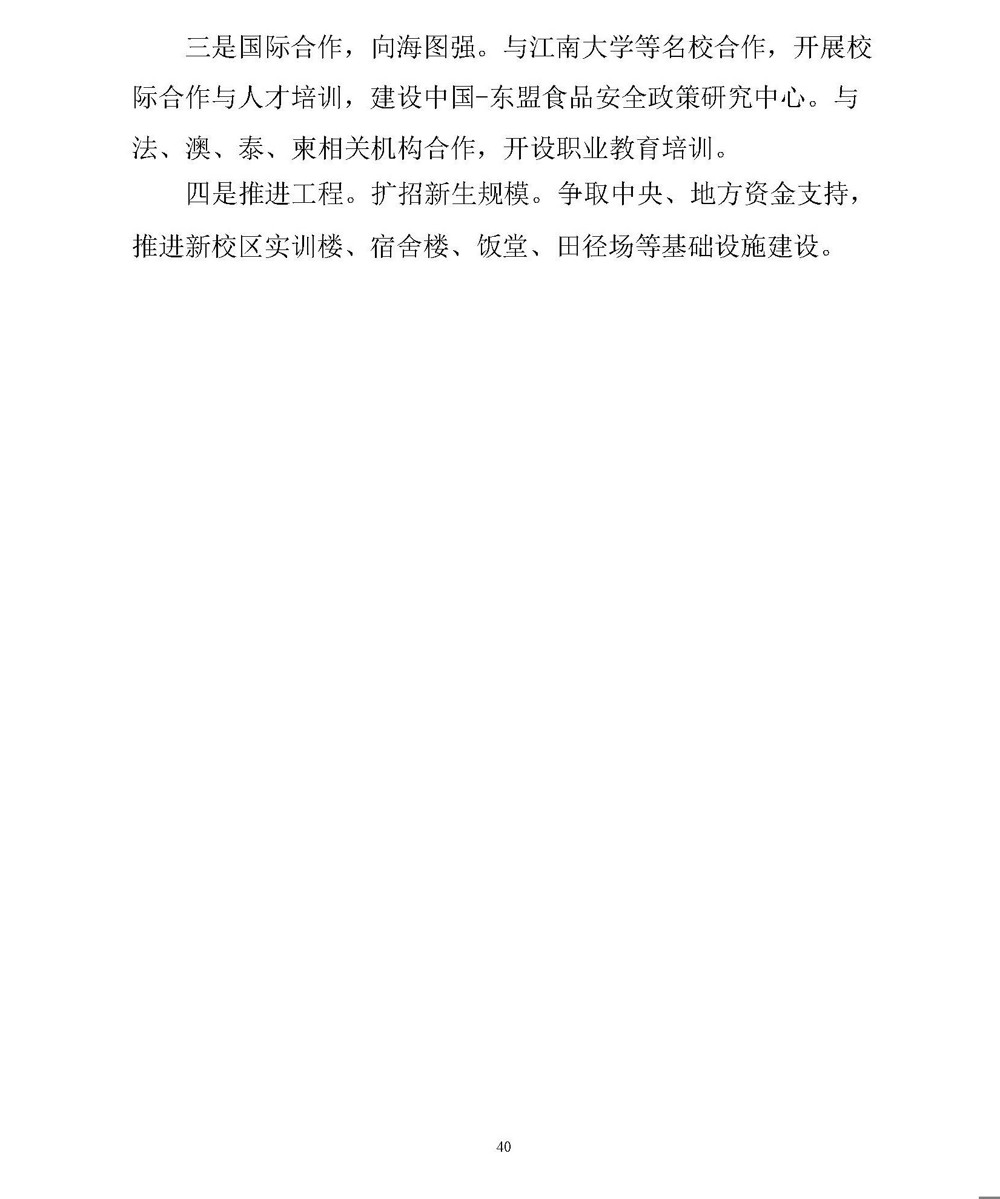 广西工商学校职业教育质量报告（2024年度） (1)_页面_43