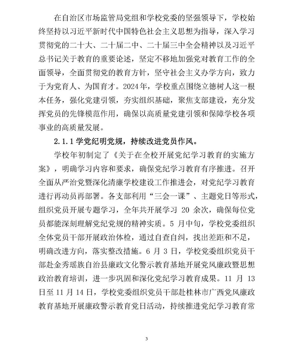 广西工商学校职业教育质量报告（2024年度） (1)_页面_06