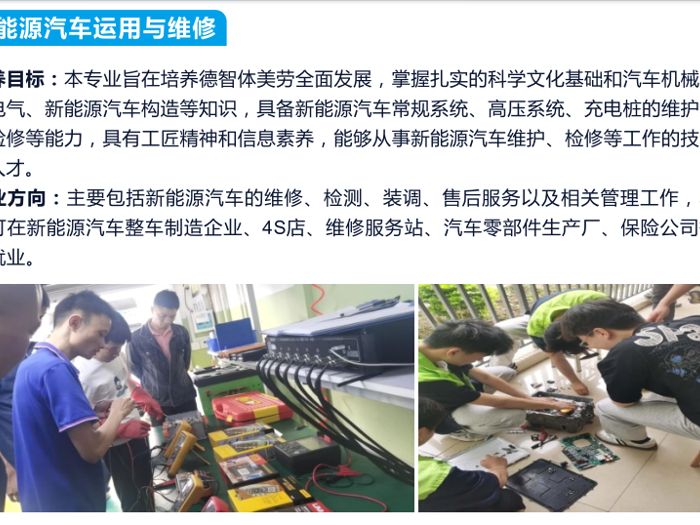 新能源汽车运用与维修专业介绍