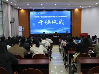 研思共进，聚力同行——广西工商学校2026年教师综合能力提升研修班顺利举办