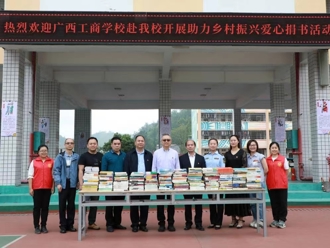 乡村振兴&nbsp;启智增慧——广西工商学校赴南丹县开展乡村振兴暨图书捐赠活动