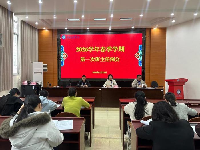 严抓细管促规范 凝心聚力育新人——我校全面部署2026年春季学期学生管理工作