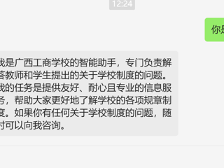广西工商学校DeepSeek应用大模型全面上线，新学期“智”力全开！