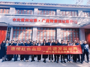 赓续红色血脉  共谱发展新篇——广西工商学校开展主题党日活动
