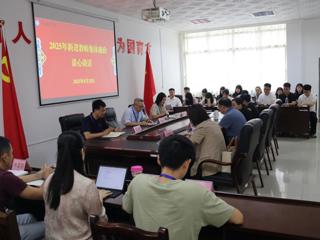 廉洁守初心，正气启新程 | 广西工商学校召开2025年新进教师集体廉政谈心谈话会