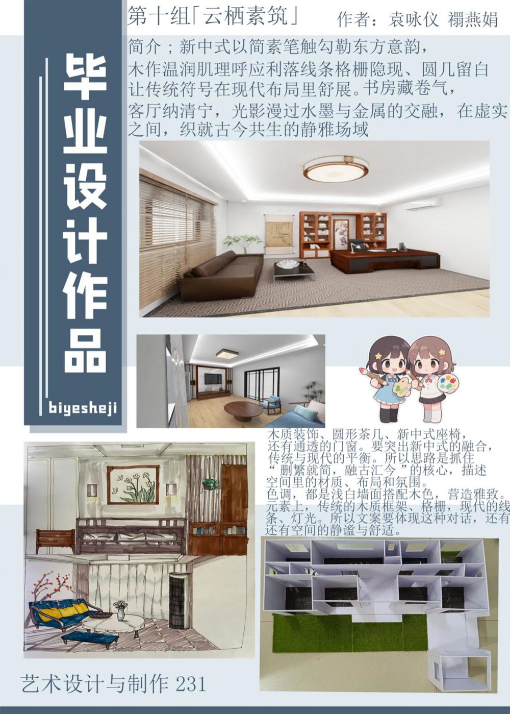 PC41_77.77.77.41_第十组新中式毕业设计