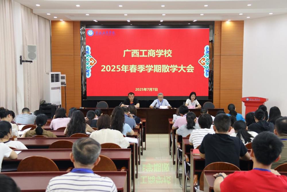 散学大会