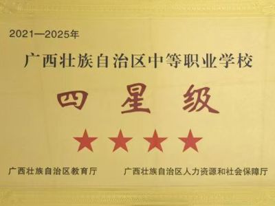 广西工商学校2025学位紧急播报