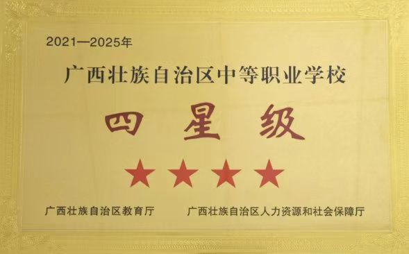 广西工商学校2025学位紧急播报