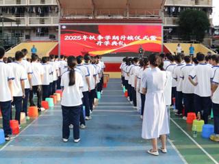 晨光启新程 旗帜引方向 ——广西工商学校举行2025年秋季学期升旗仪式暨开学典礼