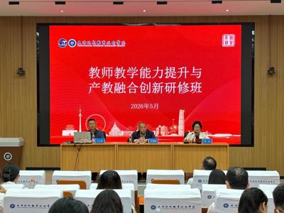 AI赋能教学跃升 产教融合向深行——我校开展教师教学能力提升与产教融合创新研修班