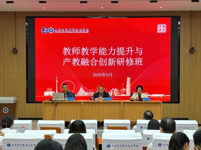 AI赋能教学跃升 产教融合向深行——我校开展教师教学能力提升与产教融合创新研修班