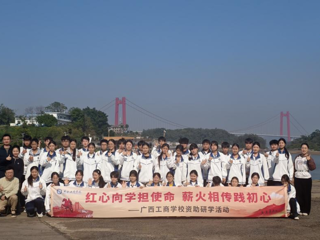 红心向学担使命・薪火相传践初心｜广西工商学校资助研学活动赋能成长