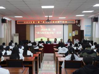 回应学子关切｜广西工商学校组织开展2025年第二期“我与校长面对面”活动