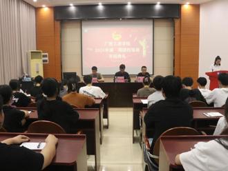 广西工商学校召开2024年第一期团校培训开班典礼