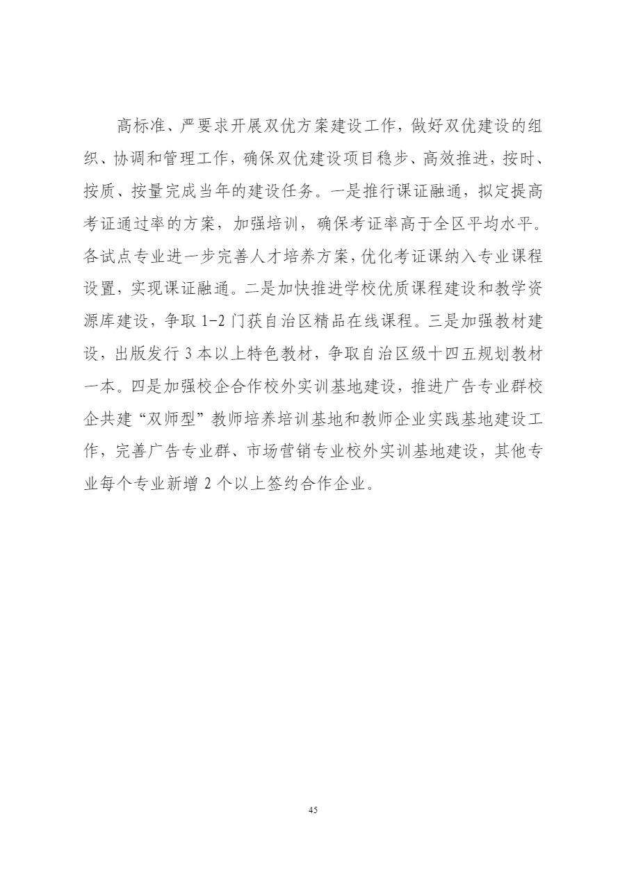 广西工商学校中等职业教育质量年度报告（2023）上报.pdf-49