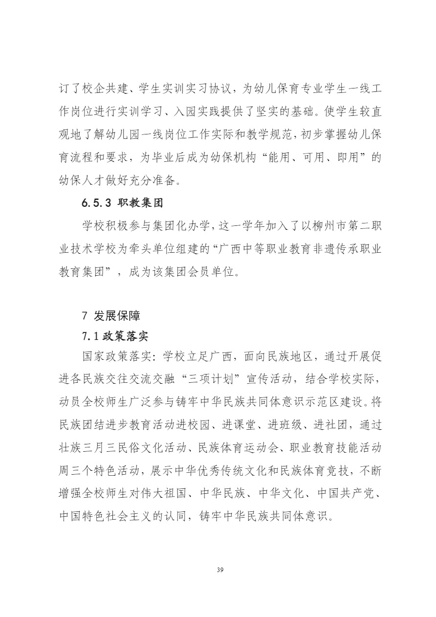 广西工商学校中等职业教育质量年度报告（2023）上报.pdf-43