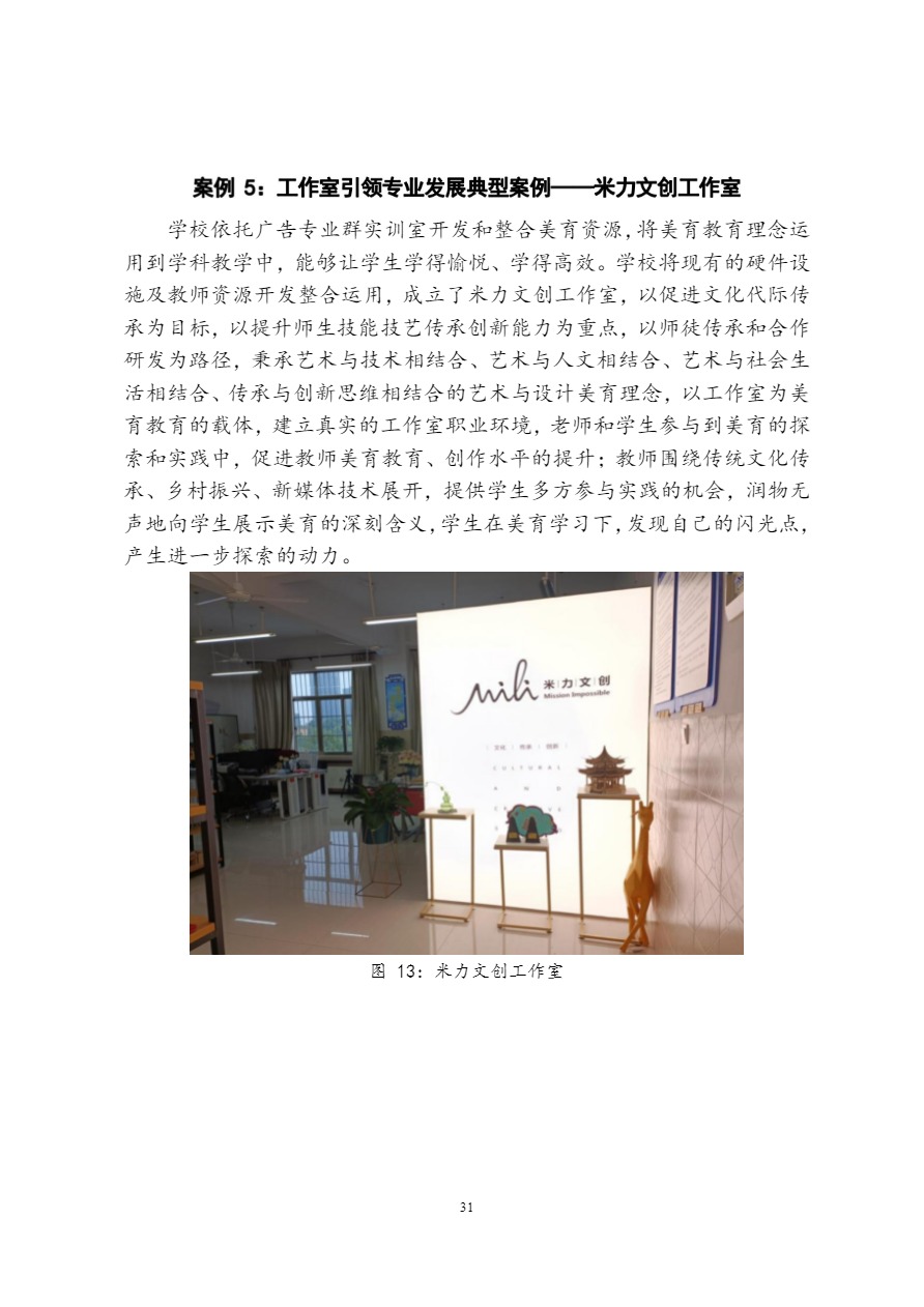 广西工商学校中等职业教育质量年度报告（2023）上报.pdf-35