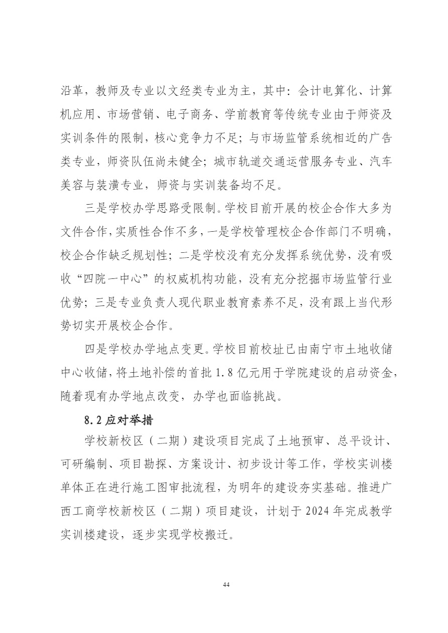 广西工商学校中等职业教育质量年度报告（2023）上报.pdf-48