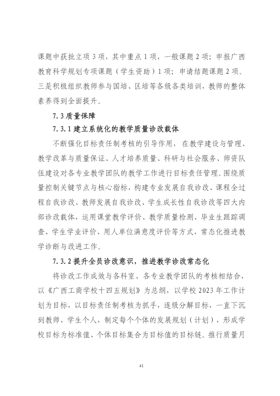 广西工商学校中等职业教育质量年度报告（2023）上报.pdf-45