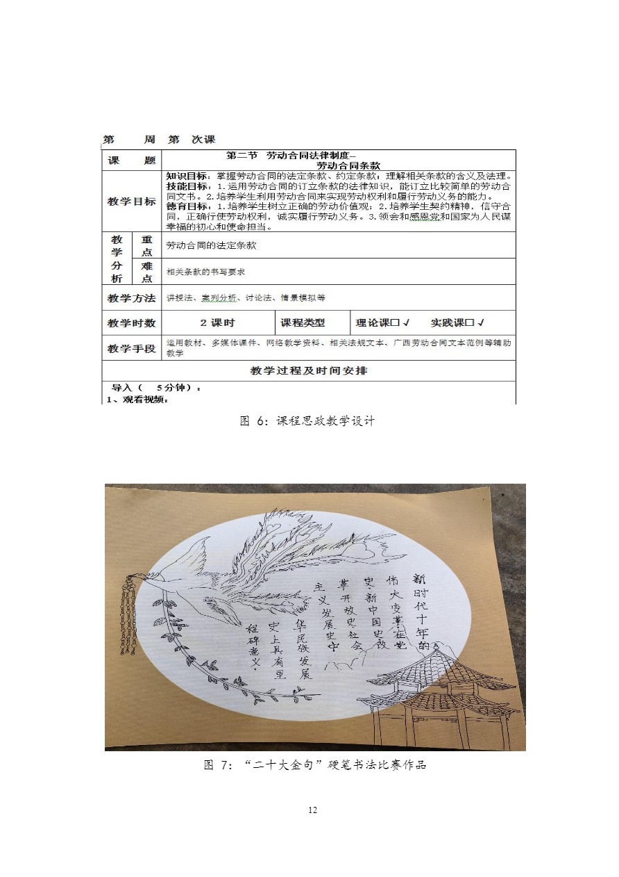 广西工商学校中等职业教育质量年度报告（2023）上报.pdf-16