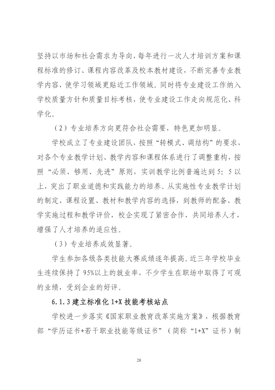 广西工商学校中等职业教育质量年度报告（2023）上报.pdf-30