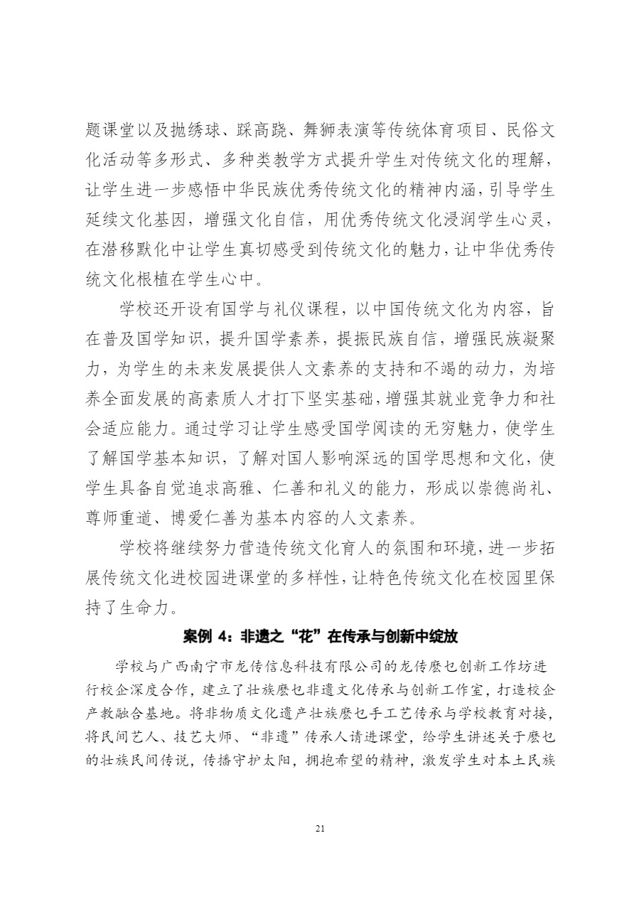 广西工商学校中等职业教育质量年度报告（2023）上报.pdf-25