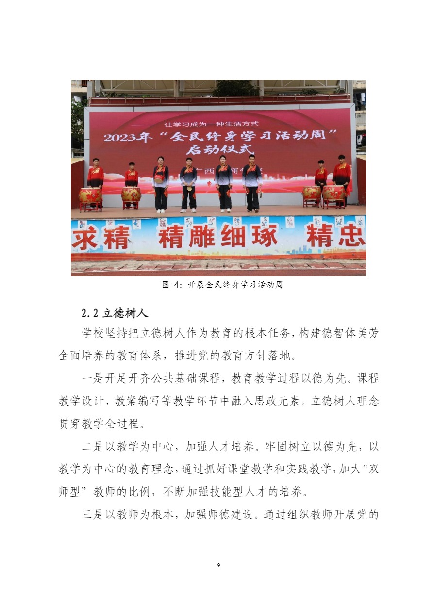 广西工商学校中等职业教育质量年度报告（2023）上报.pdf-13