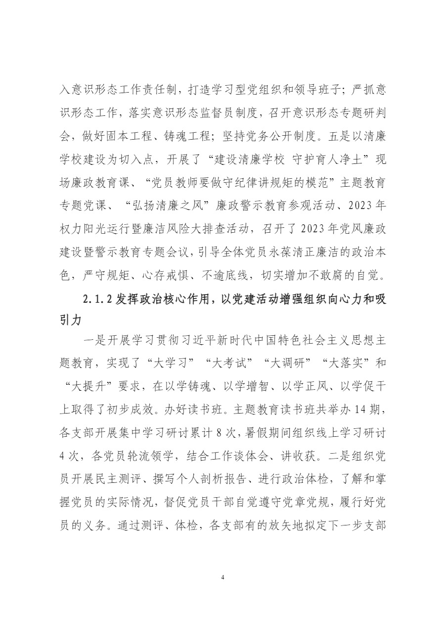 广西工商学校中等职业教育质量年度报告（2023）上报.pdf-8