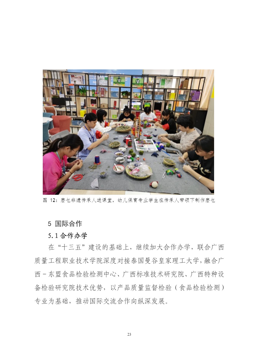 广西工商学校中等职业教育质量年度报告（2023）上报.pdf-27