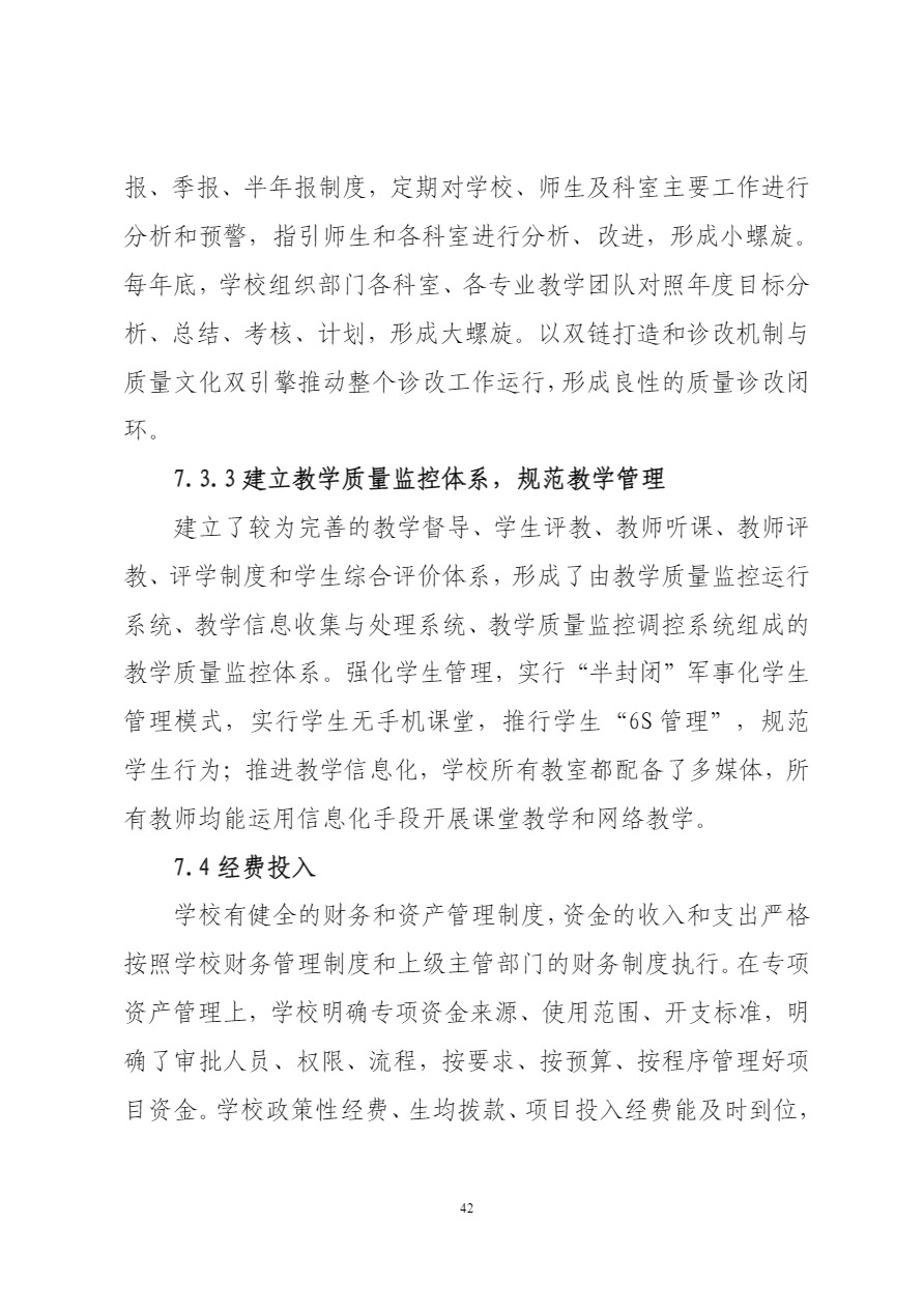 广西工商学校中等职业教育质量年度报告（2023）上报.pdf-46