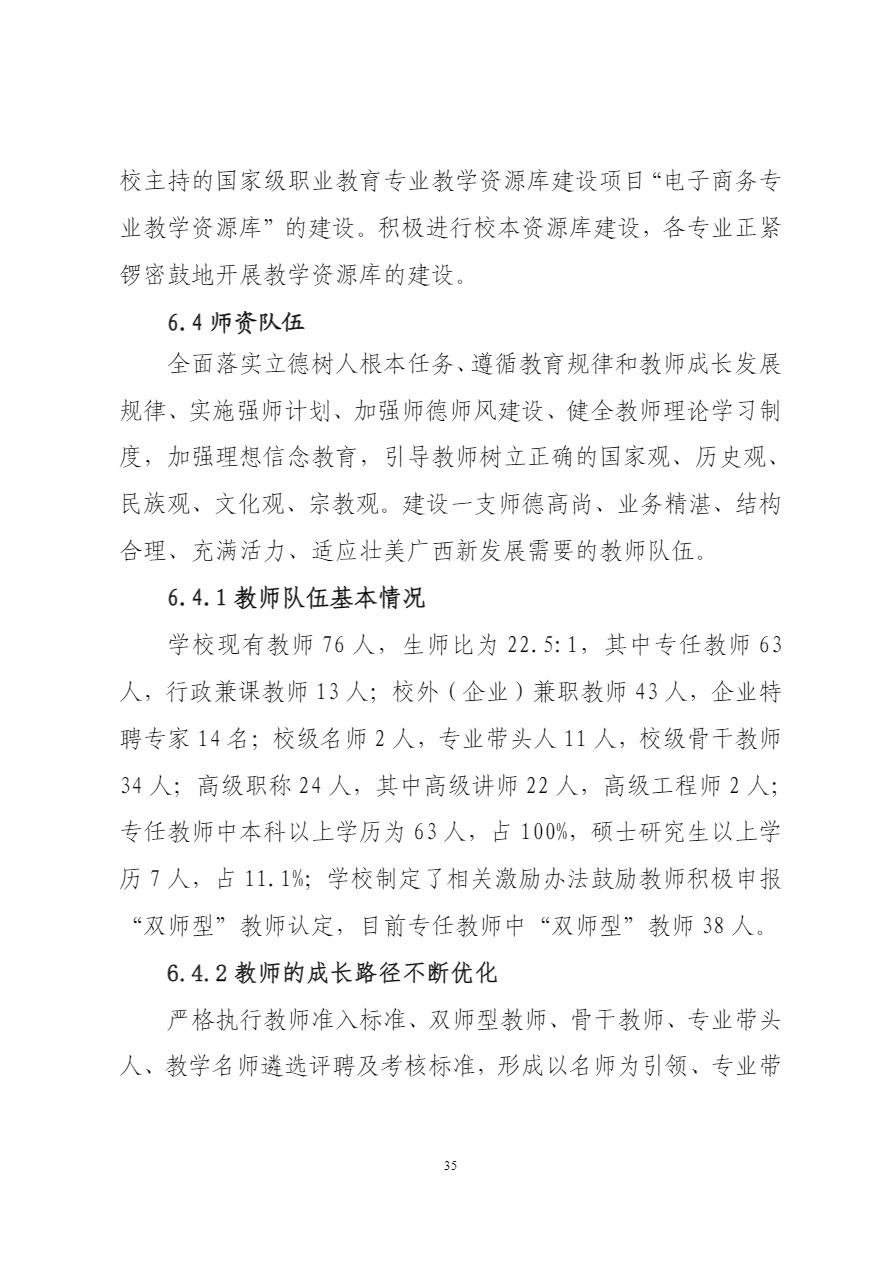 广西工商学校中等职业教育质量年度报告（2023）上报.pdf-39