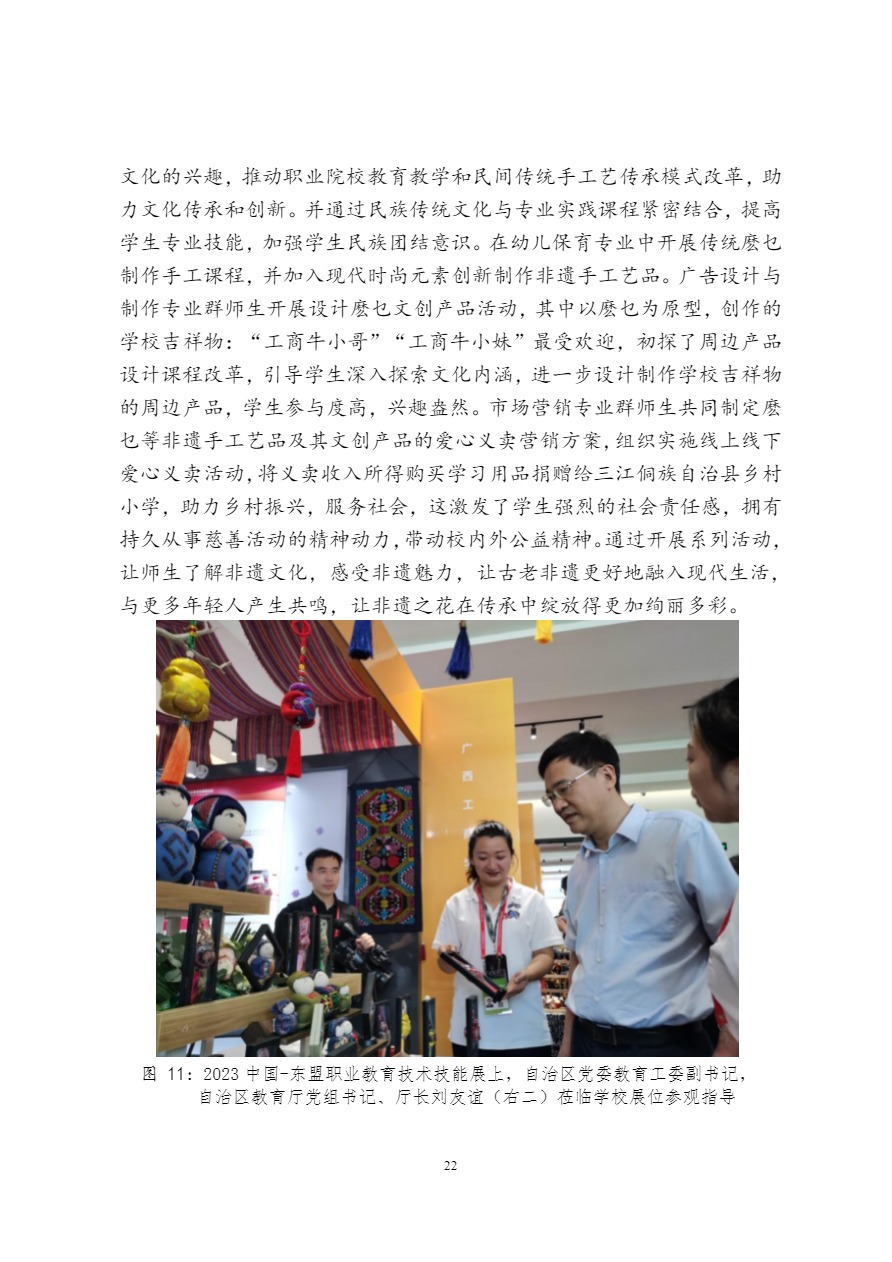 广西工商学校中等职业教育质量年度报告（2023）上报.pdf-26